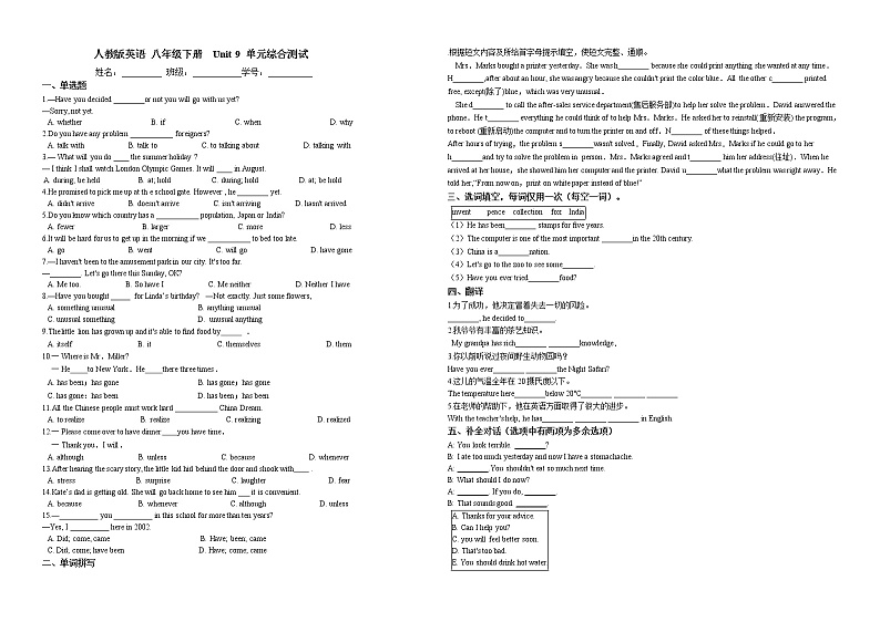 人教版英语2020-2021学年 八年级下册 Unit 9 单元综合测试(有答案)第1页