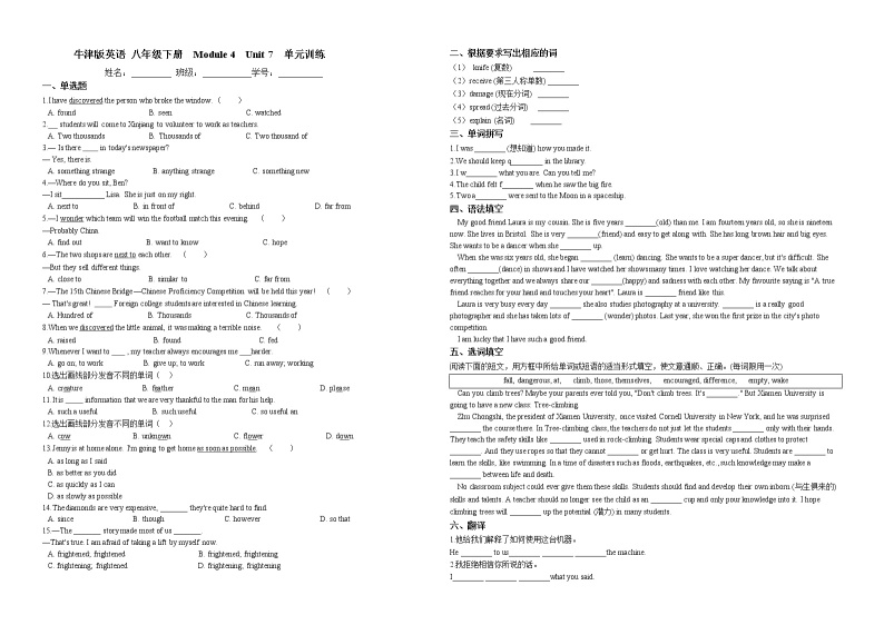 2020-2021学年 牛津版英语 八年级下册 Module 4   Unit 7  单元训练（含答案）01