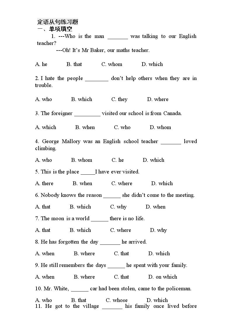 外研社九年级英语中考复习之定语从句练习题试卷（含答案）01
