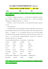 2021年湖南省中考英语特色题型增分练习（Day 21）（含答案）