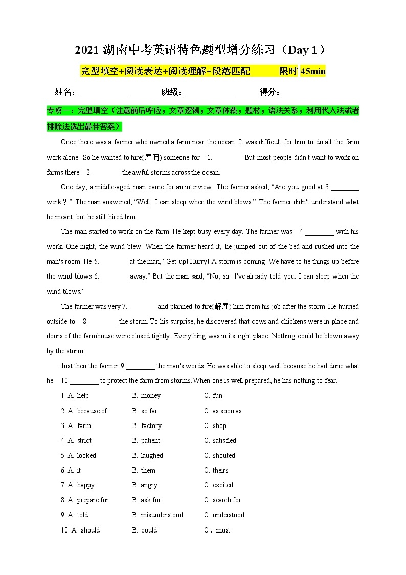 2021年湖南省中考英语特色题型增分练习（Day 1）（含答案）01