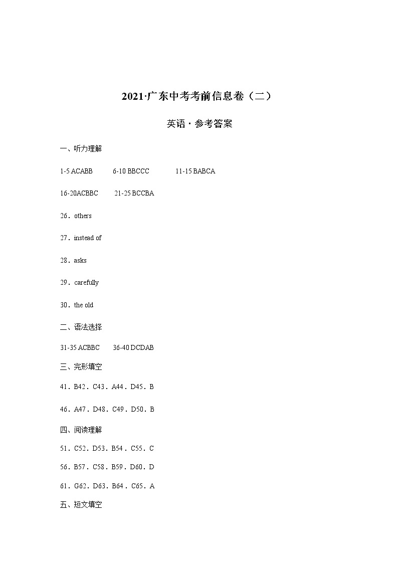 2021广东中考英语考前信息卷二（含听力及答案）01