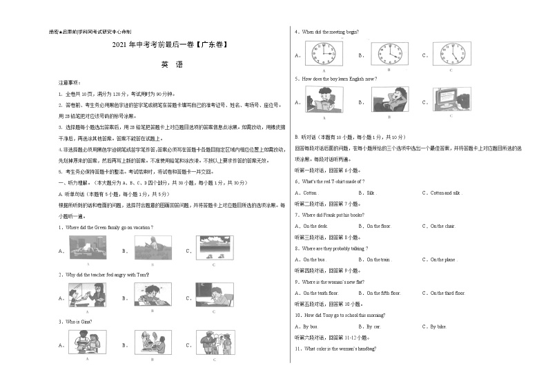 英语-（广东卷）2021年广东中考考前押题密卷（考试版 答题卡）01