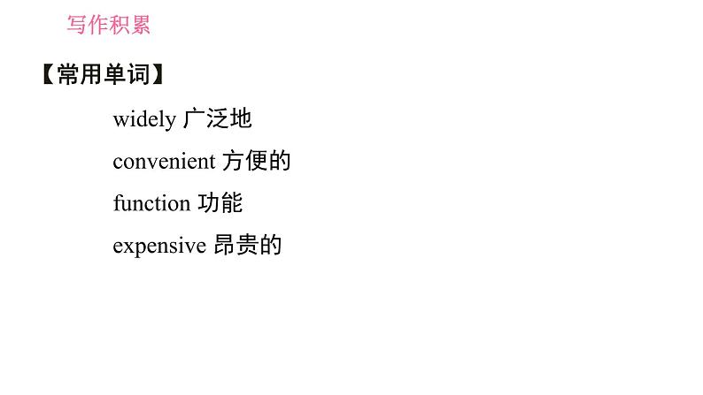 外研版九年级上册英语课件 Module 9 写作能力提升练(含答案)08