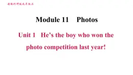 外研版九年级上册英语课件 Module 11 Unit 1 He's the boy who won the photo competition last year!