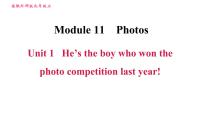初中英语外研版 (新标准)九年级上册Unit 1 He’s the boy who won the photo competition last year!优质ppt课件