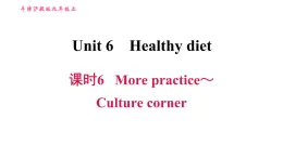 牛津 版九年级上册英语课件 unit6 课时6 More practice～Culture corner