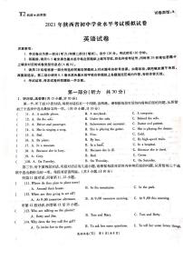 2021年陕西省初中学业水平考试模拟试卷英语T2