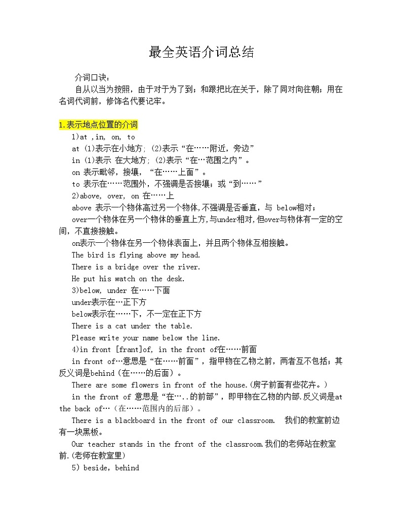 中考英语专项复习 最全英语介词总结第1页