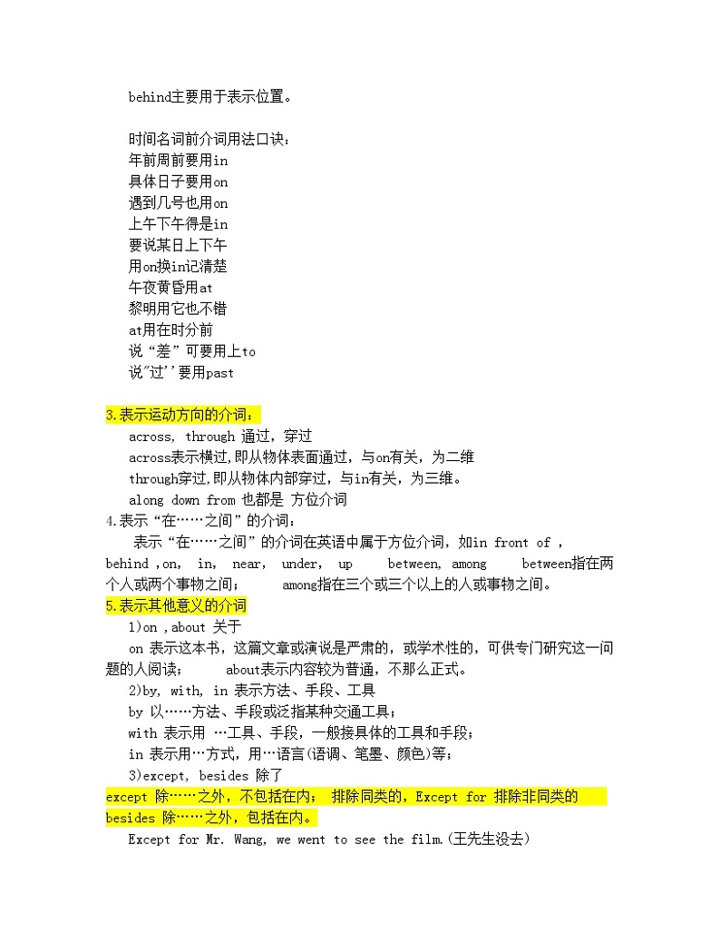中考英语专项复习 最全英语介词总结第3页