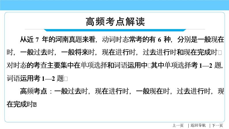 【语法专项突破】第9讲 动词时态 中考英语复习针对性研究(全国通用) 练习课件03