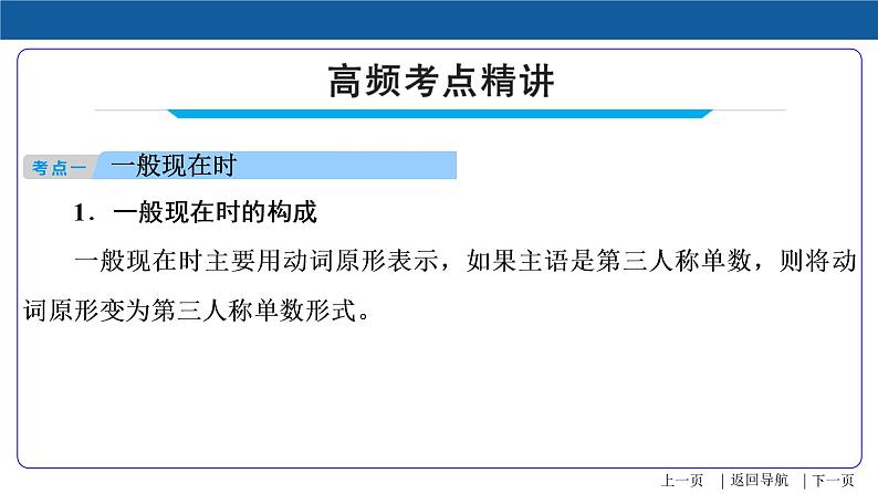 【语法专项突破】第9讲 动词时态 中考英语复习针对性研究(全国通用) 练习课件04