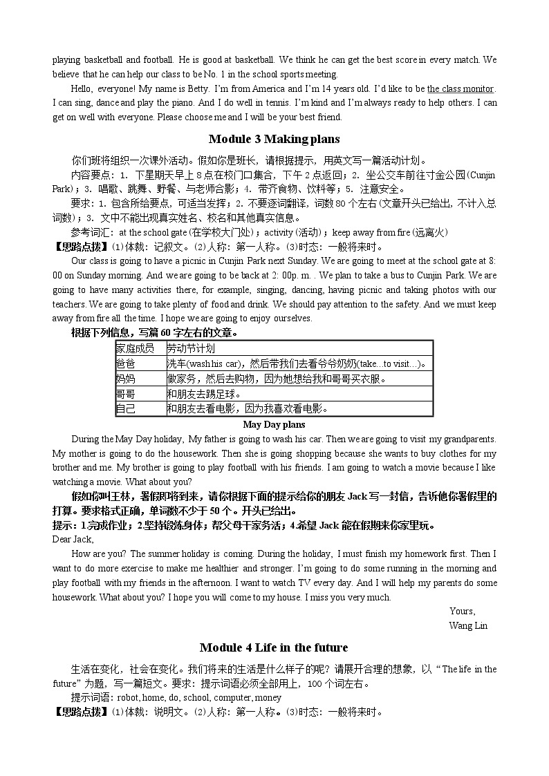 外研版英语七下册作文模板及范文02