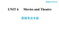 冀教版九年级上册Unit 6 Movies and Theater综合与测试教课ppt课件