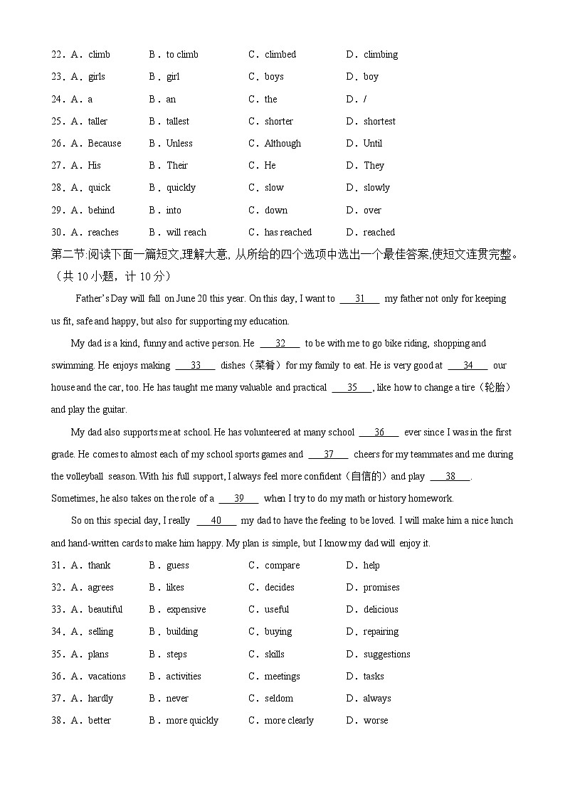 2021年陕西省初中学业水平考试英语模拟试题及答案(二)03