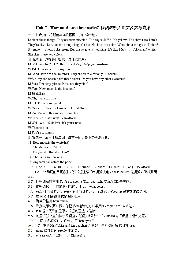 《中学教材全解》七年级英语上册(人教新目标) Unit 7 How much are+these+socks?检测题听力原文及参考答案第1页