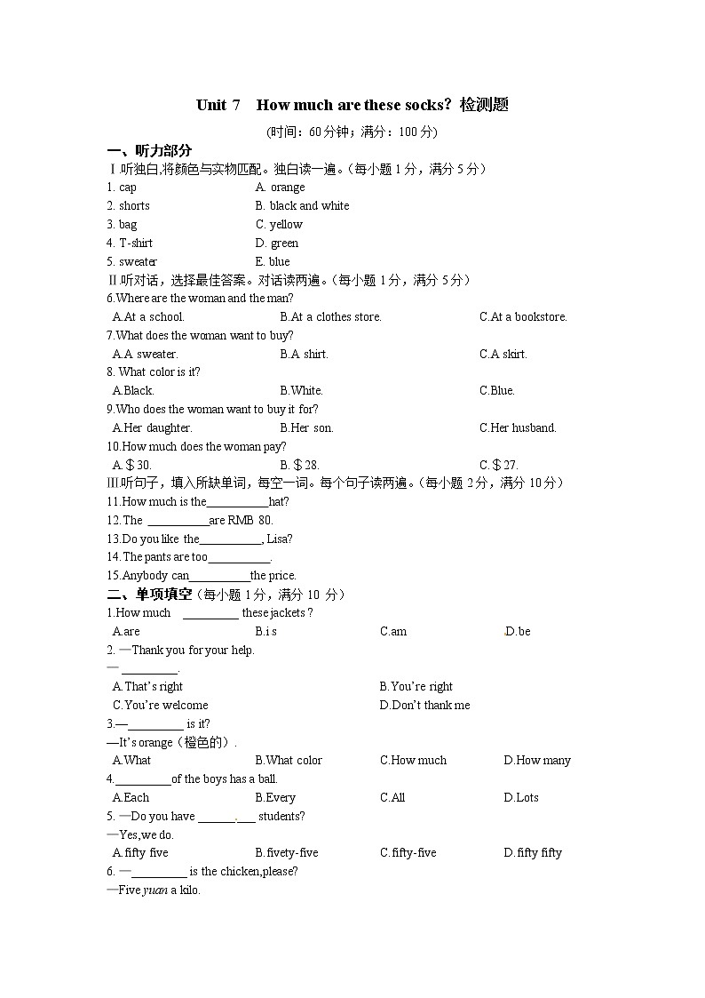《中学教材全解》七年级英语上册(人教新目标)Unit 7 How much are these+socks?检测题第1页