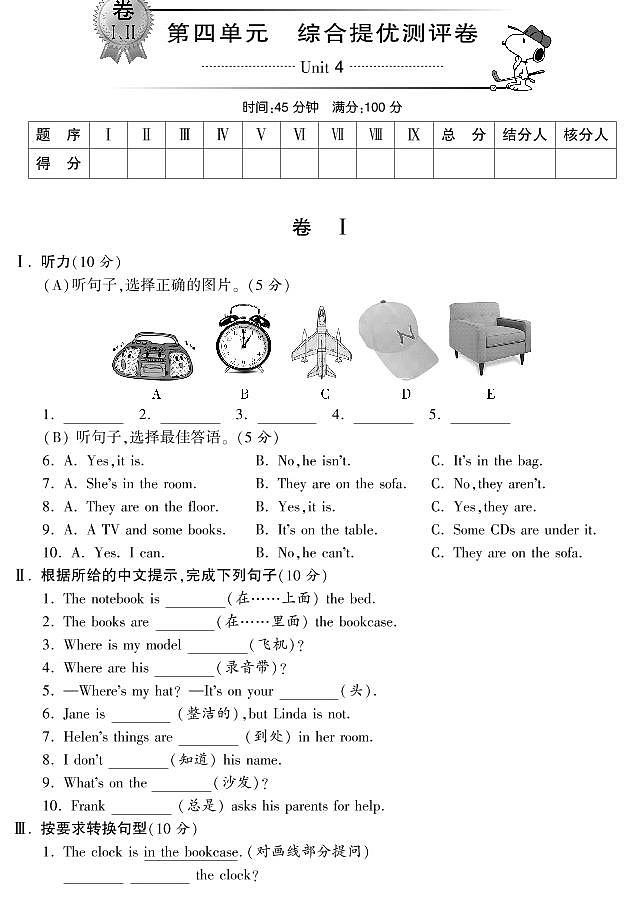 【综合测评】七年级英语(人教版)上册Unit 4_PDF版(含听力)(附答案)01