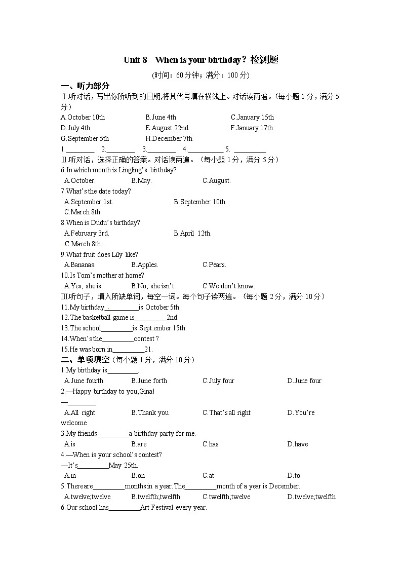 《中学教材全解》七年级英语上册(人教新目标)Unit 8 When is your birthday?检测题第1页