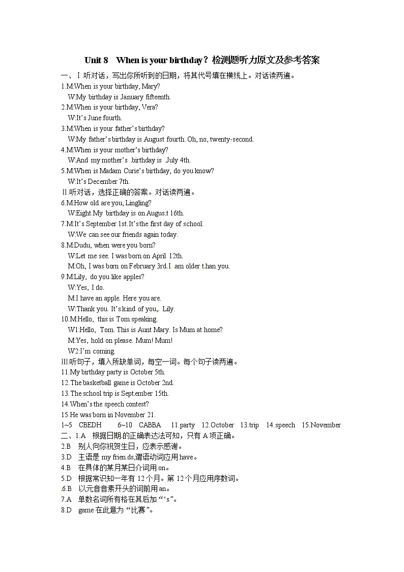 《中学教材全解》七年级英语上册(人教新目标) Unit 8 When is your+birthday?检测题听力原文及参考答案第1页
