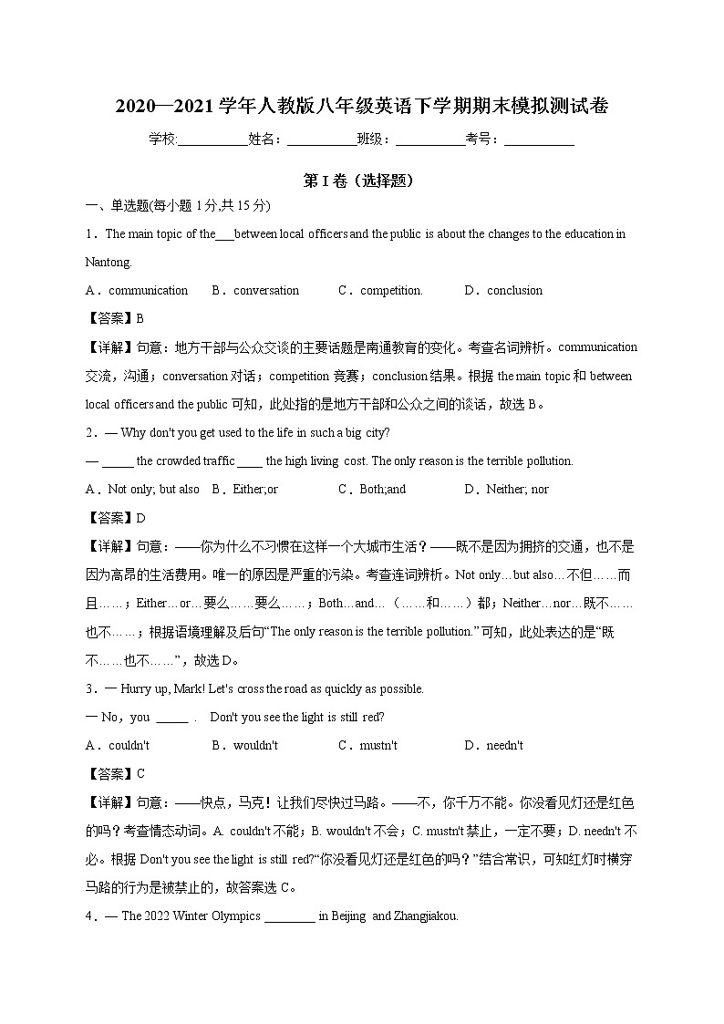 2020-2021学年人教版八年级下学期英语期末模拟测试卷(无听力含答案)01