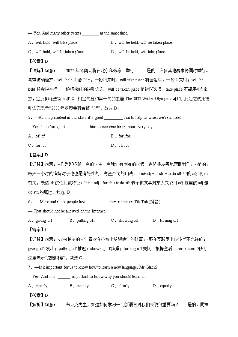 2020-2021学年人教版八年级下学期英语期末模拟测试卷(无听力含答案)02