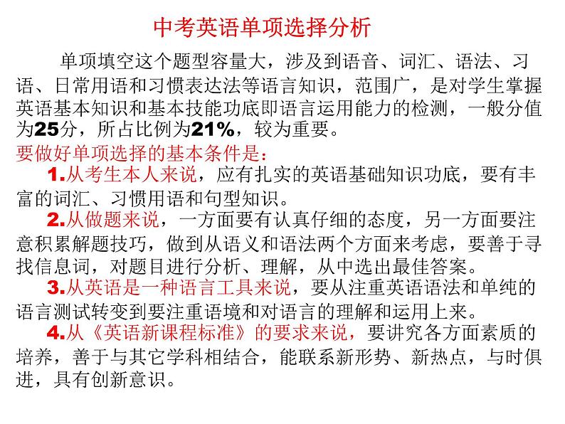 中考英语复习单项选择练习题课件第2页