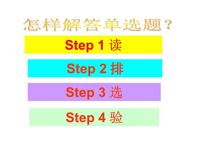 中考英语复习单项选择练习题课件第4页