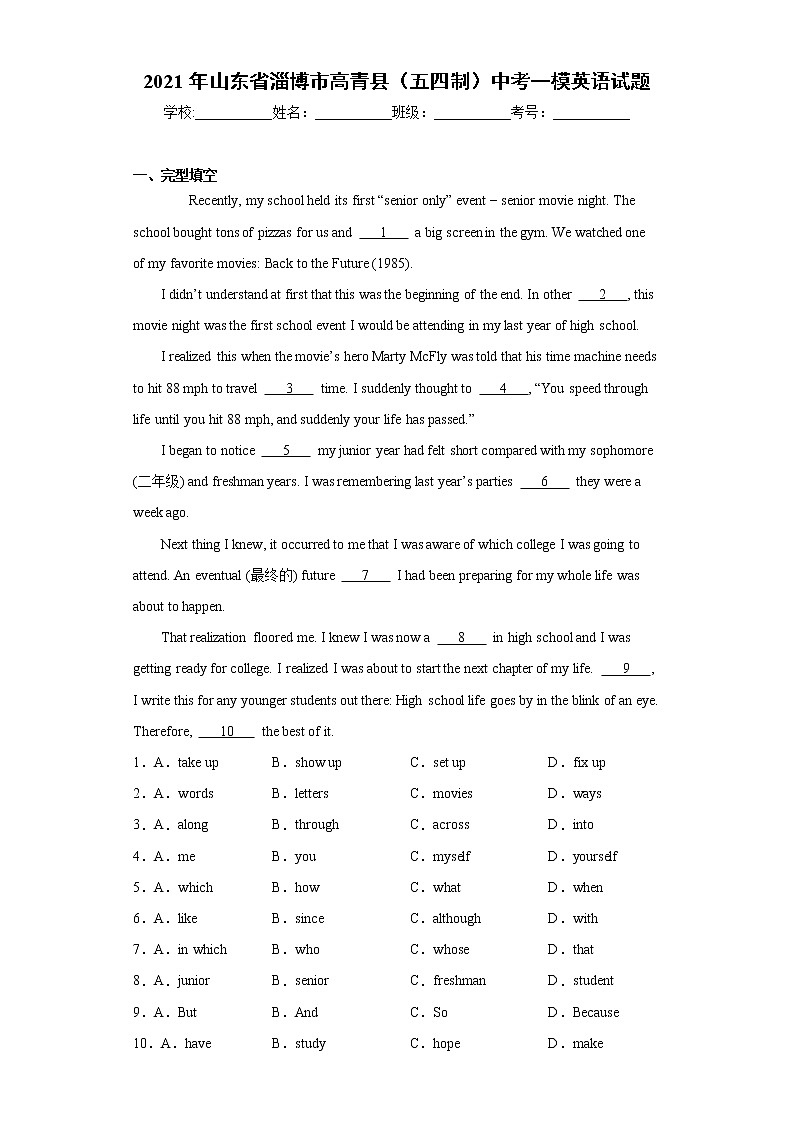 2021年山东省淄博市高青县(五四制)中考一模英语试题(word版含答案)第1页