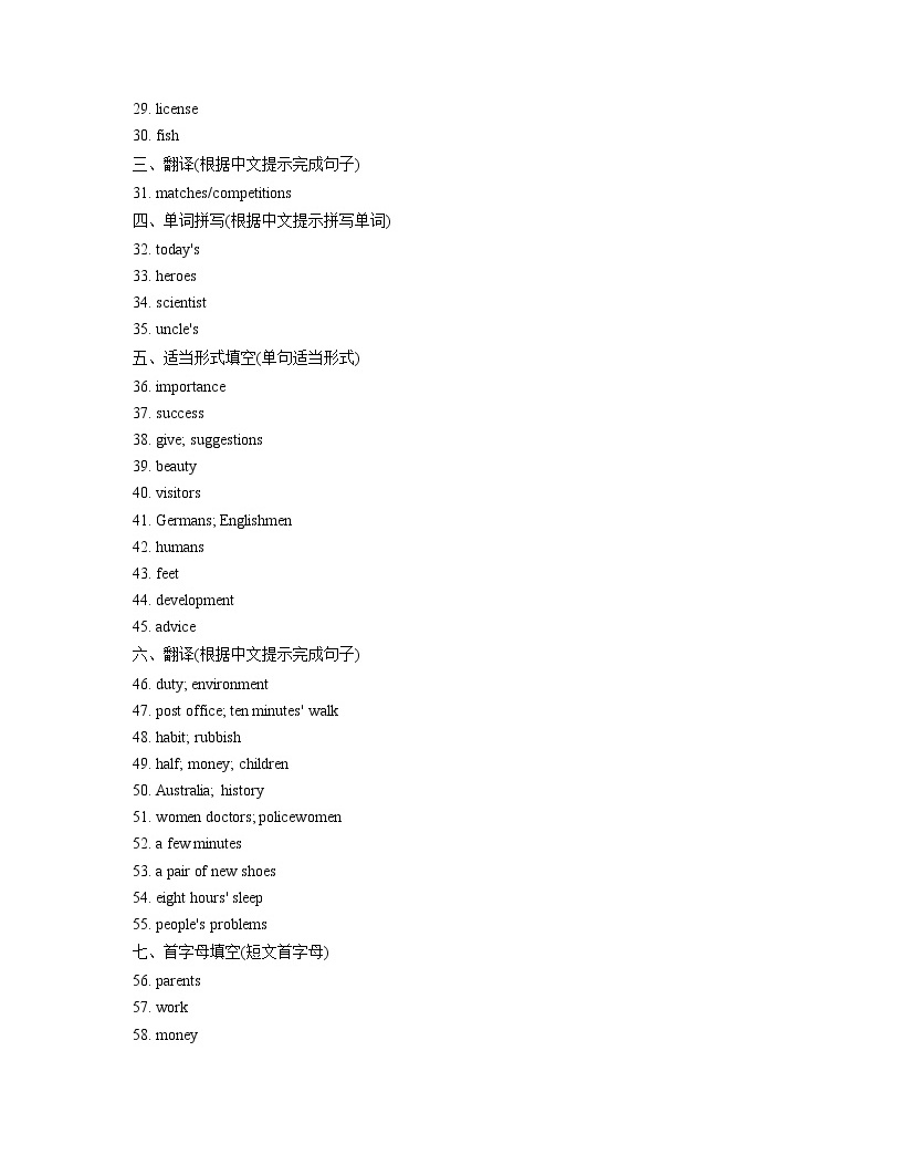 中考英語詞匯語法專項訓練篇 - unit 1 名詞05