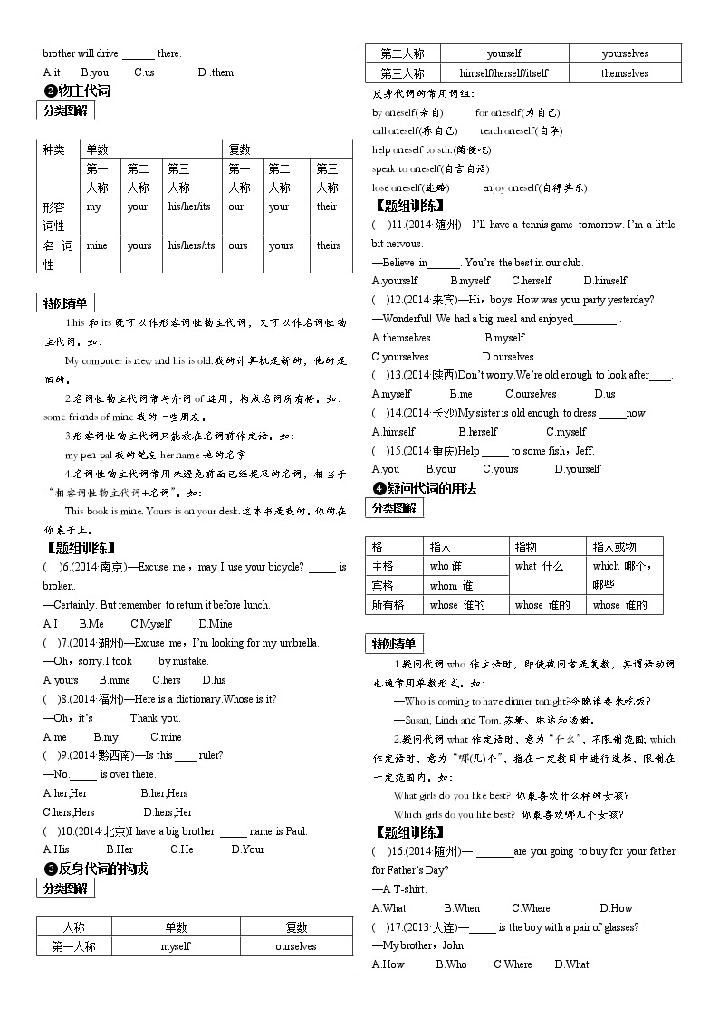 【3】中考英语专项复习 代词 练习02