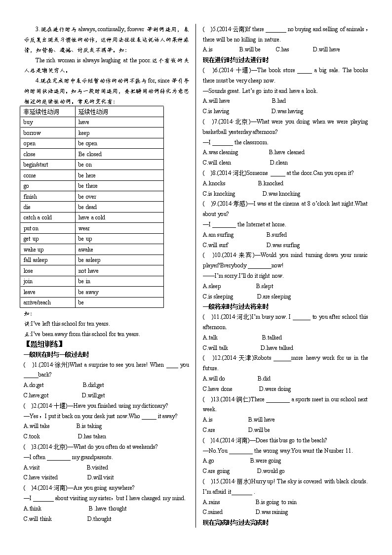 【9】中考英语专项复习 动词的时态和语态第2页