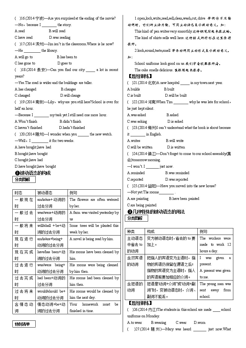【9】中考英语专项复习 动词的时态和语态第3页