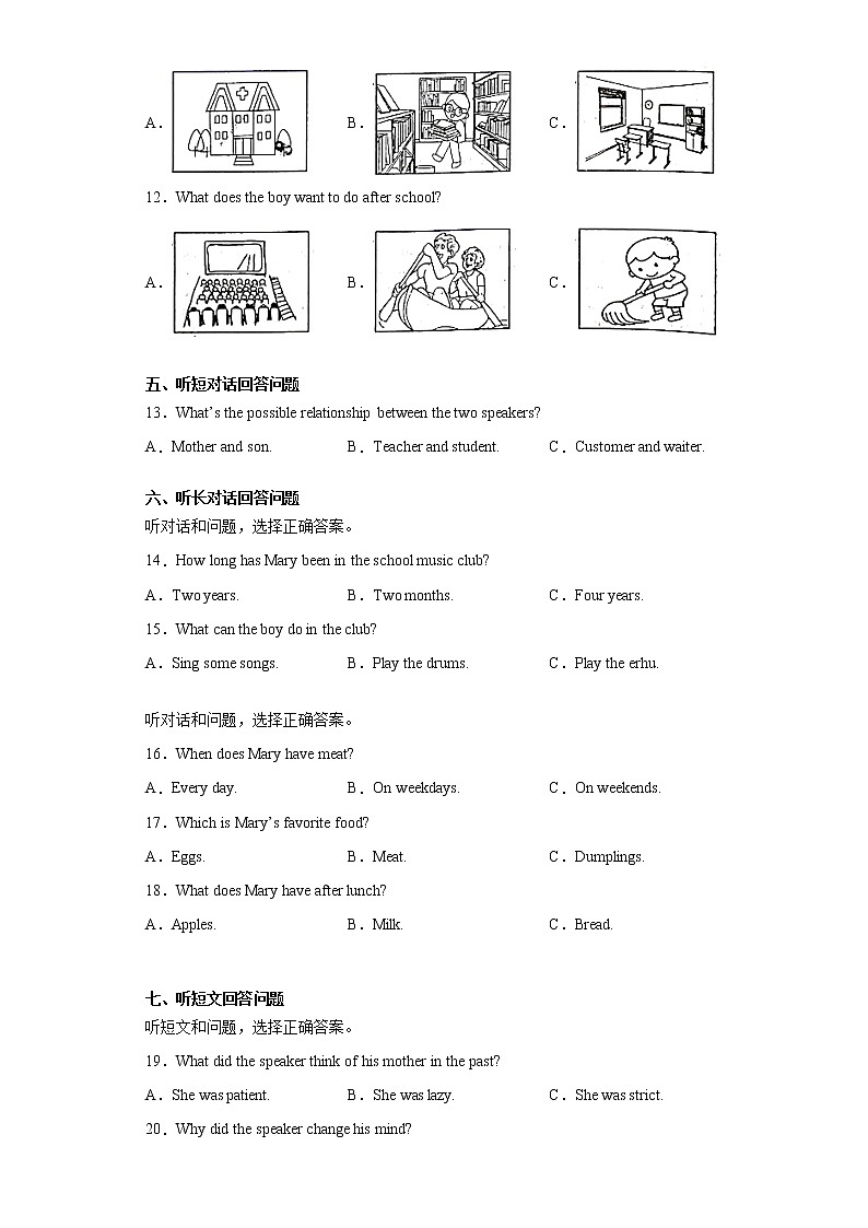 2021年河北省唐山市玉田县中考一模英语试题(含听力)(word版 含答案)第2页