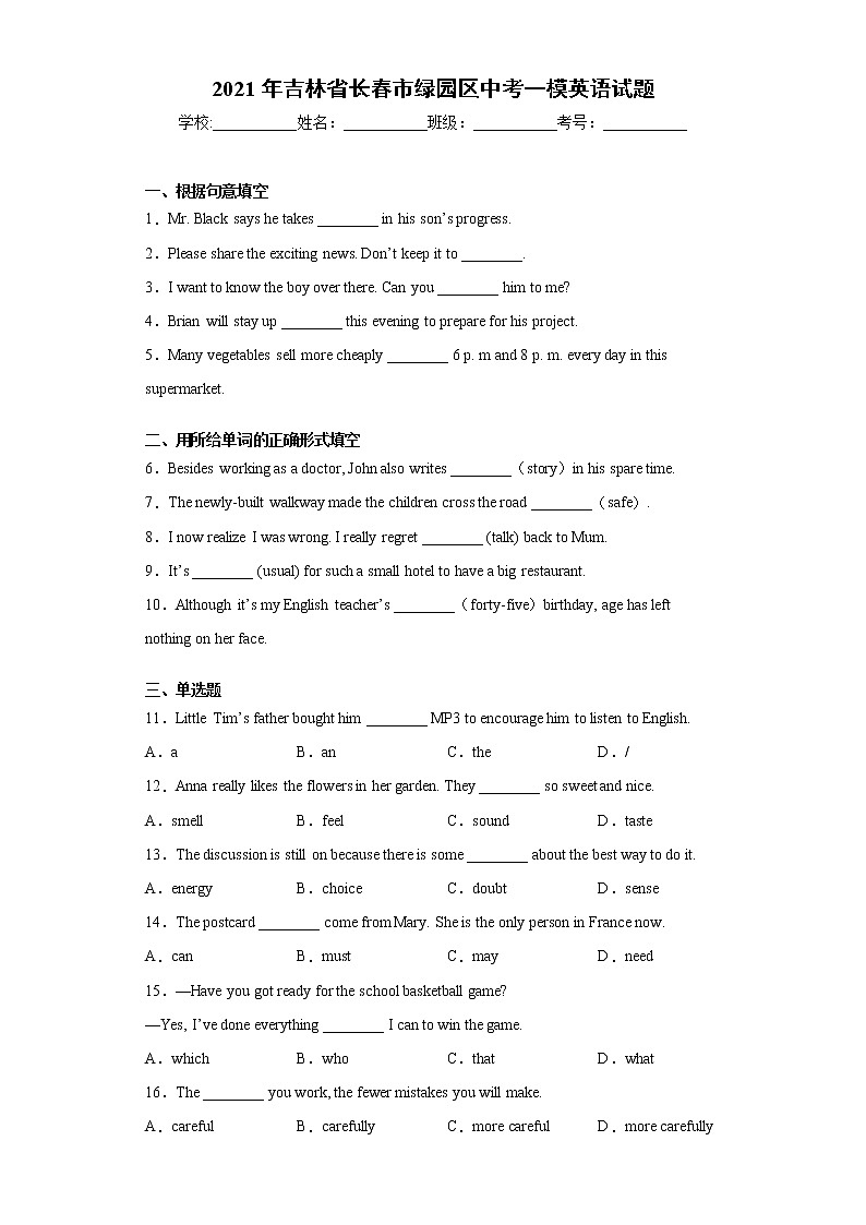 2021年吉林省长春市绿园区中考一模英语试题(word版 含答案)第1页