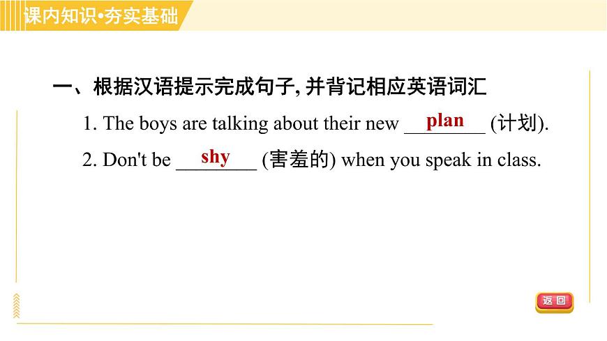 譯林版八年級上冊英語課件 Unit1 Period 5 Integrated skills & Study skills第6頁