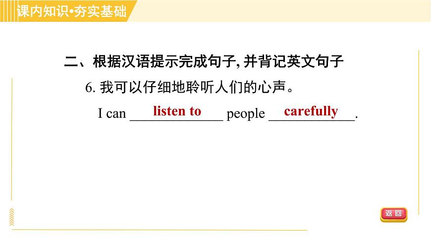譯林版八年級上冊英語課件 Unit1 Period 5 Integrated skills & Study skills第8頁