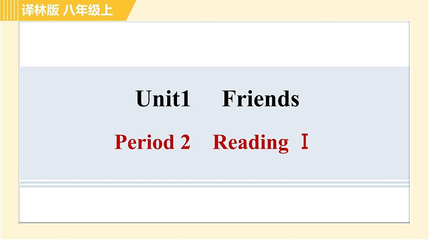 譯林版八年級(jí)上冊(cè)英語課件 Unit1 Period 2 Reading Ⅰ第1頁