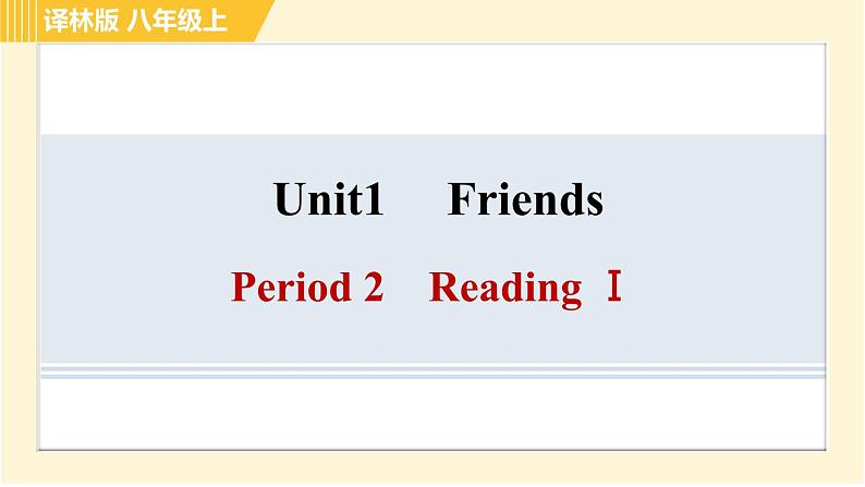 译林版八年级上册英语课件 Unit1 Period 2 Reading Ⅰ01
