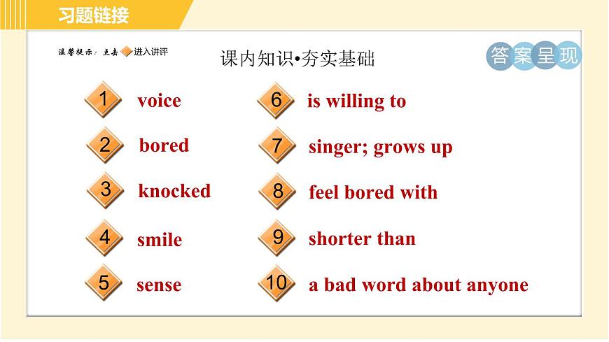 譯林版八年級(jí)上冊(cè)英語課件 Unit1 Period 2 Reading Ⅰ第2頁