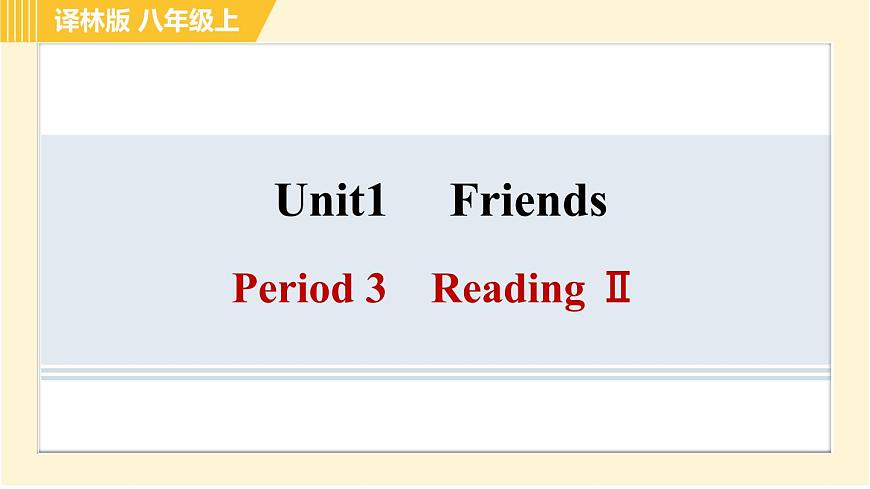 譯林版八年級上冊英語課件 Unit1 Period 3 Reading Ⅱ第1頁