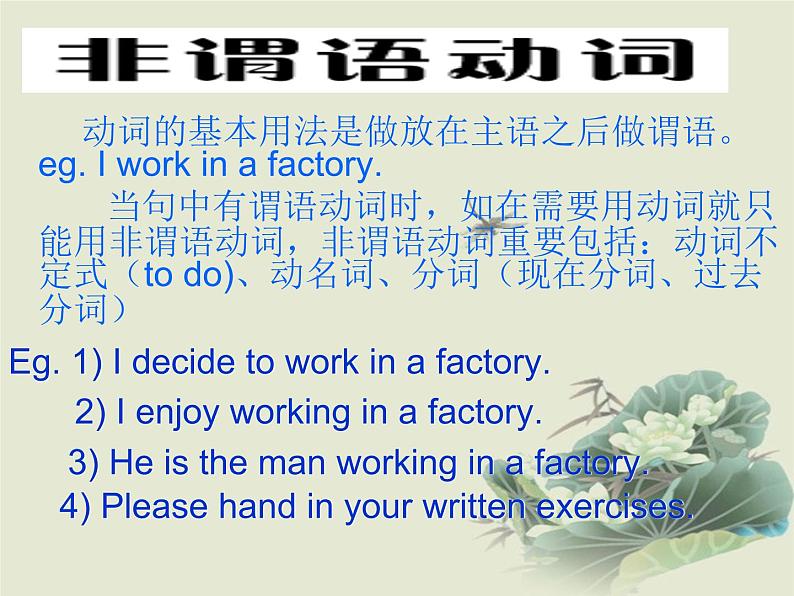 非谓语动词第2页