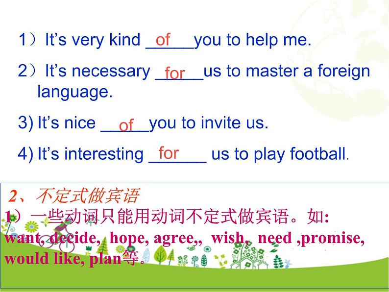 非谓语动词第4页