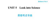 2021学年Unit 5 Look into Science综合与测试备课ppt课件
