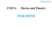 初中英语冀教版九年级上册Unit 6 Movies and Theater综合与测试说课课件ppt