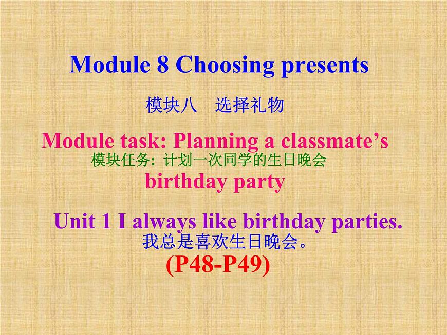 外研版（新標(biāo)準(zhǔn)）初中英語(yǔ)九年級(jí)下冊(cè)Module 8-Unit 1第1頁(yè)