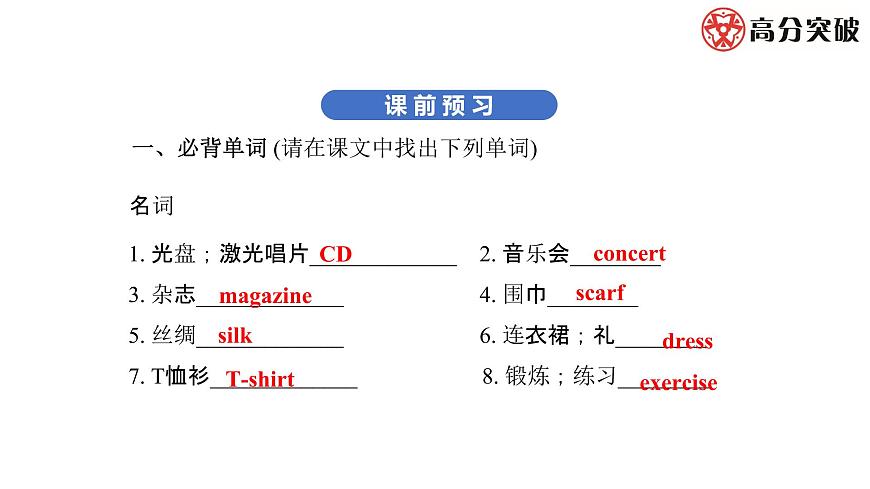 外研版(新標(biāo)準(zhǔn))初中英語九年級(jí)下冊(cè)Module 8-Unit 2第2頁