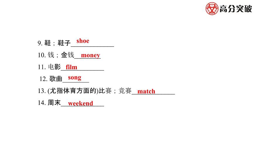 外研版(新標(biāo)準(zhǔn))初中英語九年級(jí)下冊(cè)Module 8-Unit 2第3頁