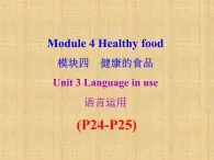 外研版（新标准）初中英语九年级下册Module 4-Unit 3 课件