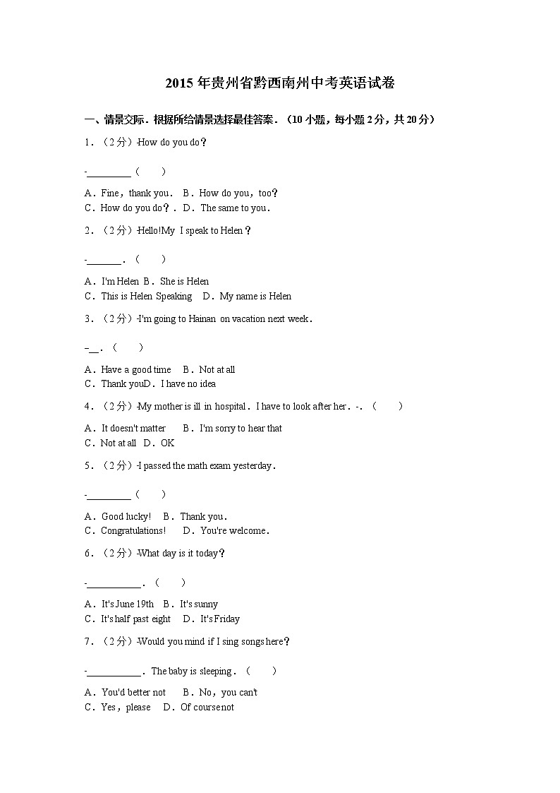 2015年貴州省黔西南州中考英語試卷及解析第1頁